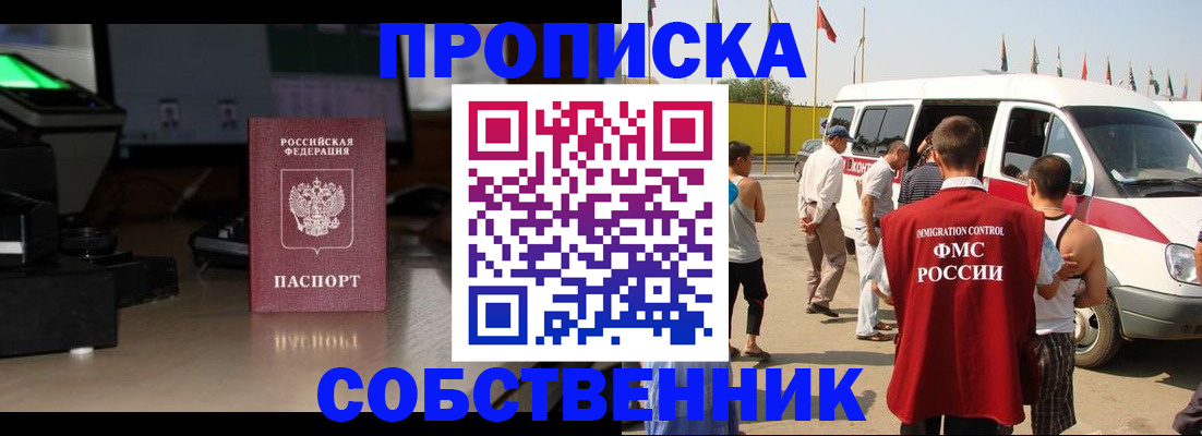 прописка 2025 в Ясногорске