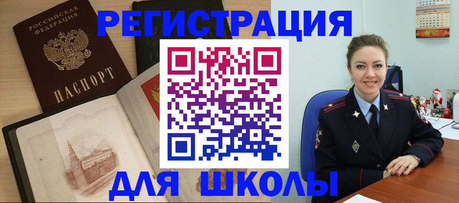 регистрация для школы в Ясногорске