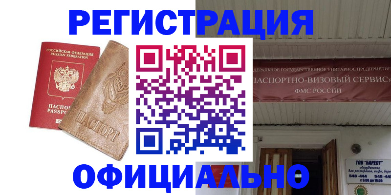временная регистрация законно в Ясногорске